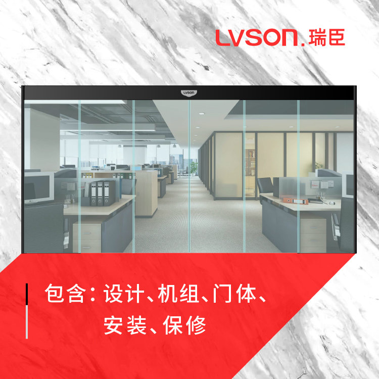 LVSON瑞臣 | 重叠自动门CD0103 （双开无框门）